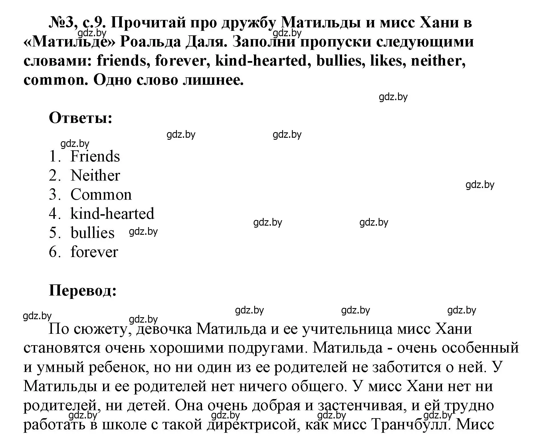 Решение номер 3 (страница 9) гдз по английскому языку 7 класс Севрюкова, Калишевич, тесты