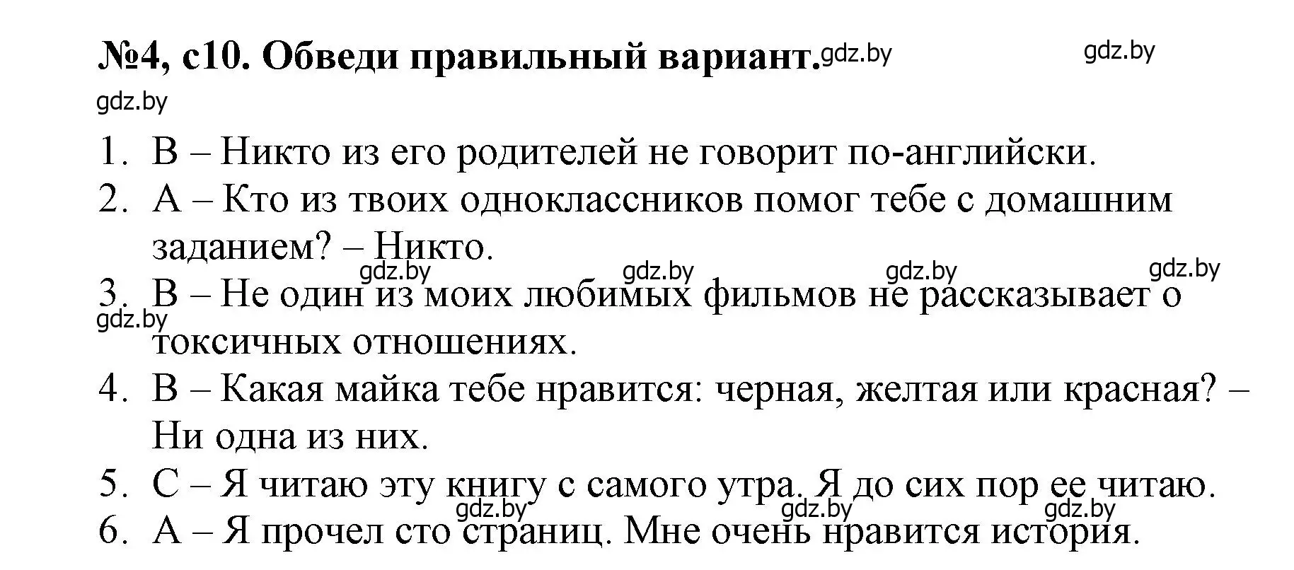 Решение номер 4 (страница 10) гдз по английскому языку 7 класс Севрюкова, Калишевич, тесты