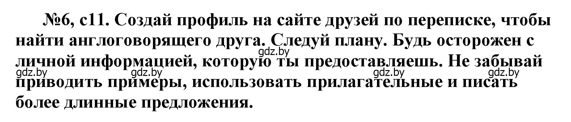 Решение номер 6 (страница 11) гдз по английскому языку 7 класс Севрюкова, Калишевич, тесты