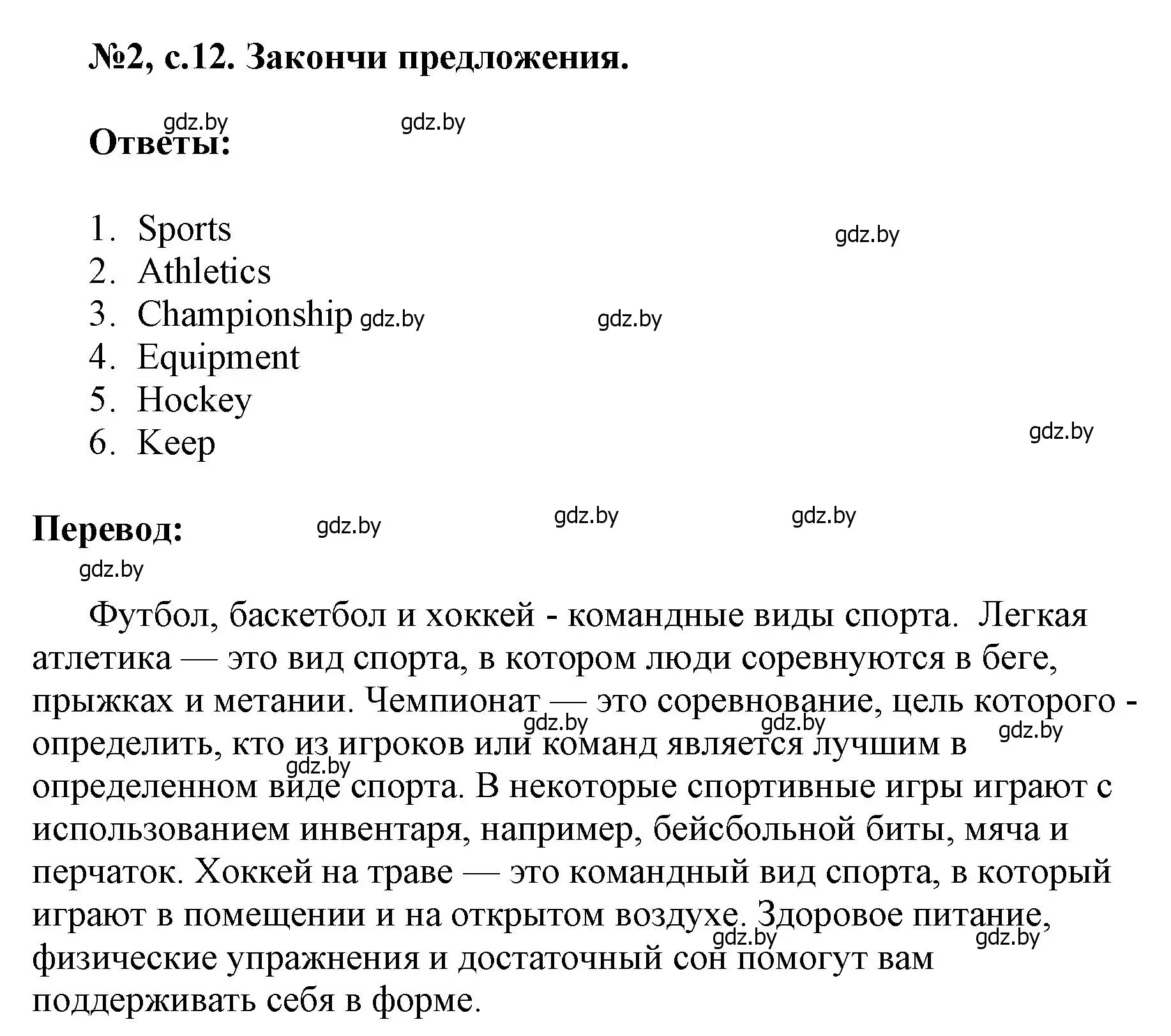 Решение номер 2 (страница 12) гдз по английскому языку 7 класс Севрюкова, Калишевич, тесты