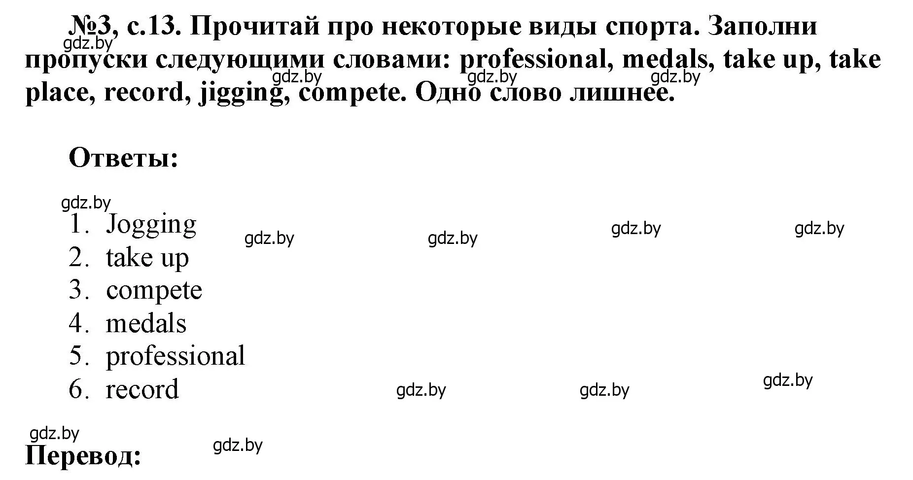 Решение номер 3 (страница 13) гдз по английскому языку 7 класс Севрюкова, Калишевич, тесты