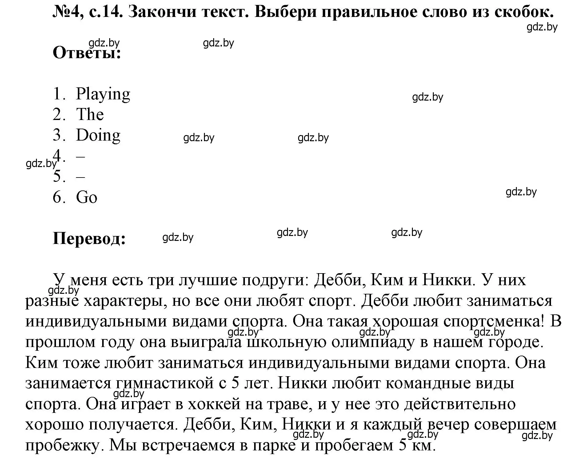 Решение номер 4 (страница 13) гдз по английскому языку 7 класс Севрюкова, Калишевич, тесты