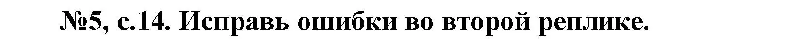 Решение номер 5 (страница 14) гдз по английскому языку 7 класс Севрюкова, Калишевич, тесты