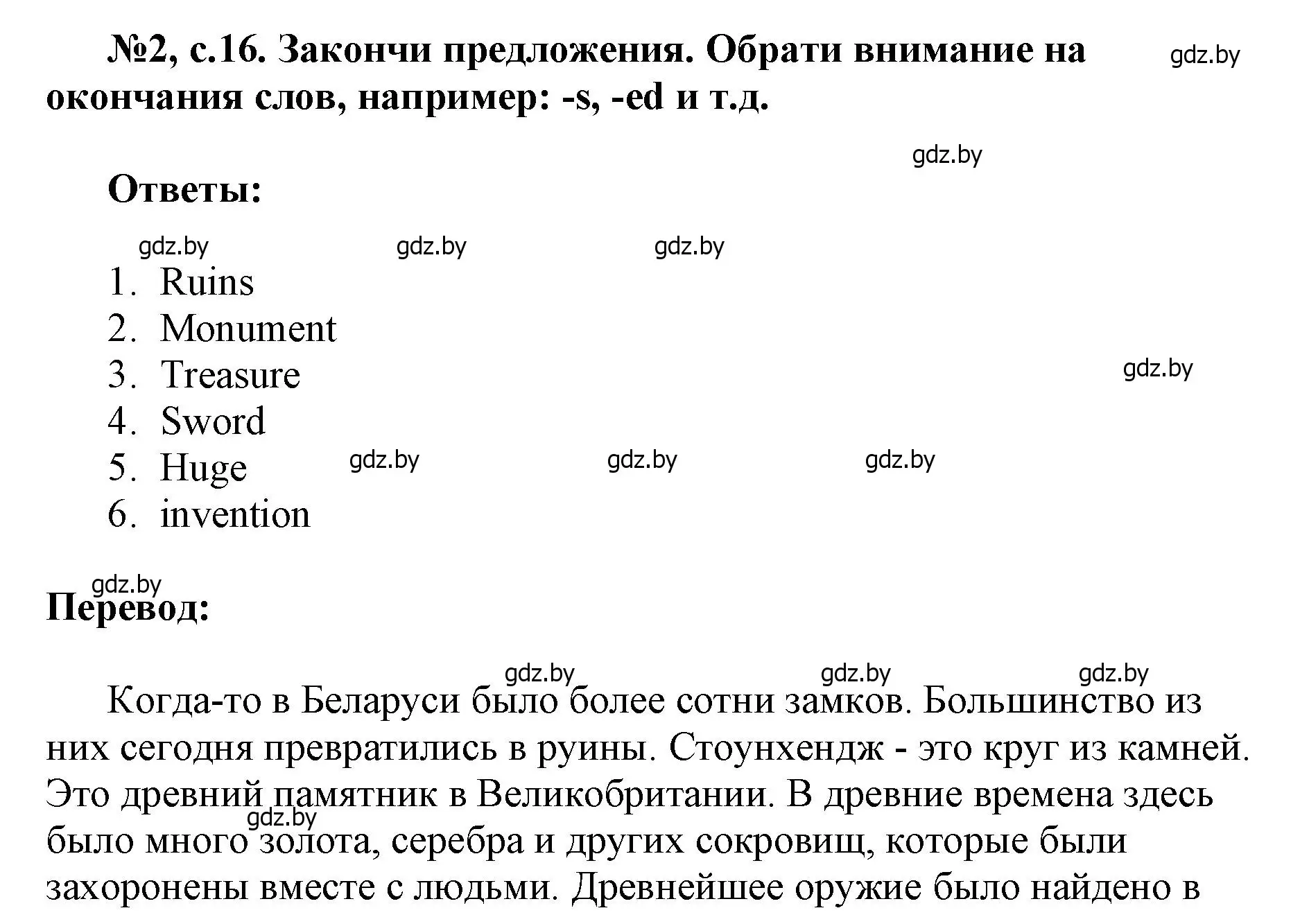 Решение номер 2 (страница 16) гдз по английскому языку 7 класс Севрюкова, Калишевич, тесты