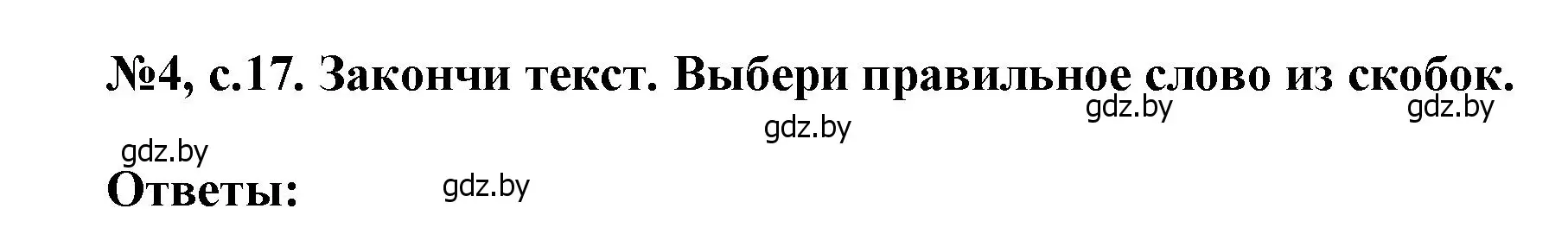 Решение номер 4 (страница 17) гдз по английскому языку 7 класс Севрюкова, Калишевич, тесты