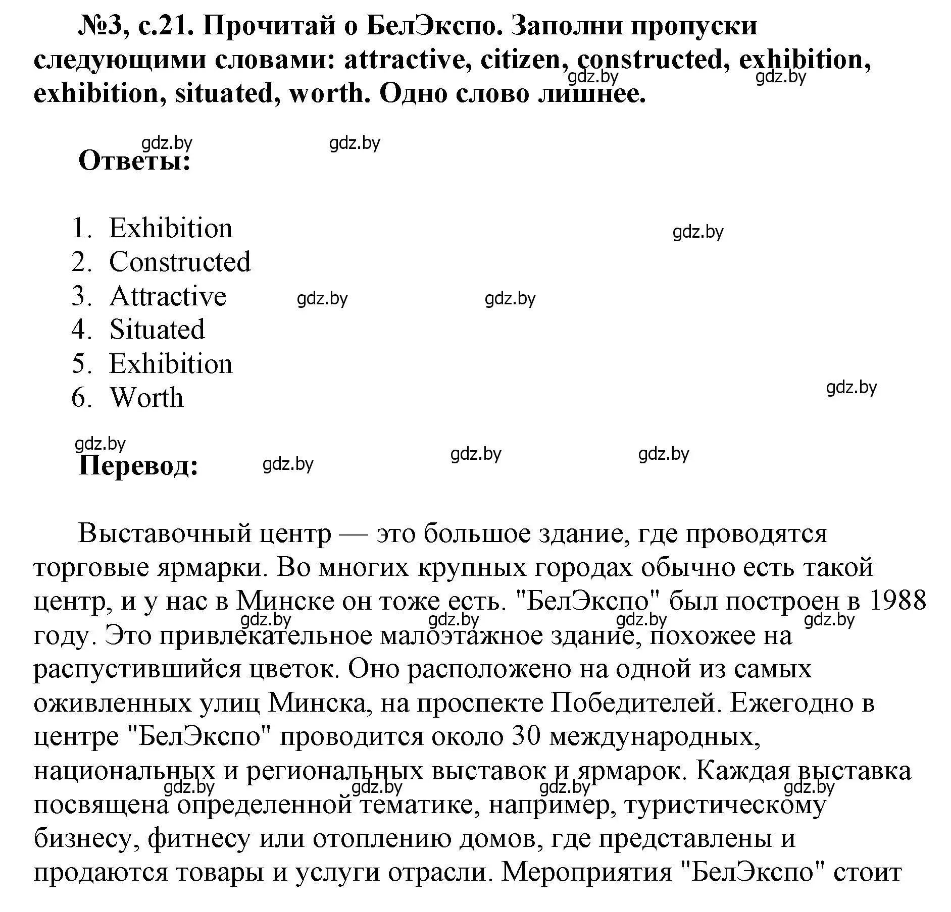 Решение номер 3 (страница 21) гдз по английскому языку 7 класс Севрюкова, Калишевич, тесты