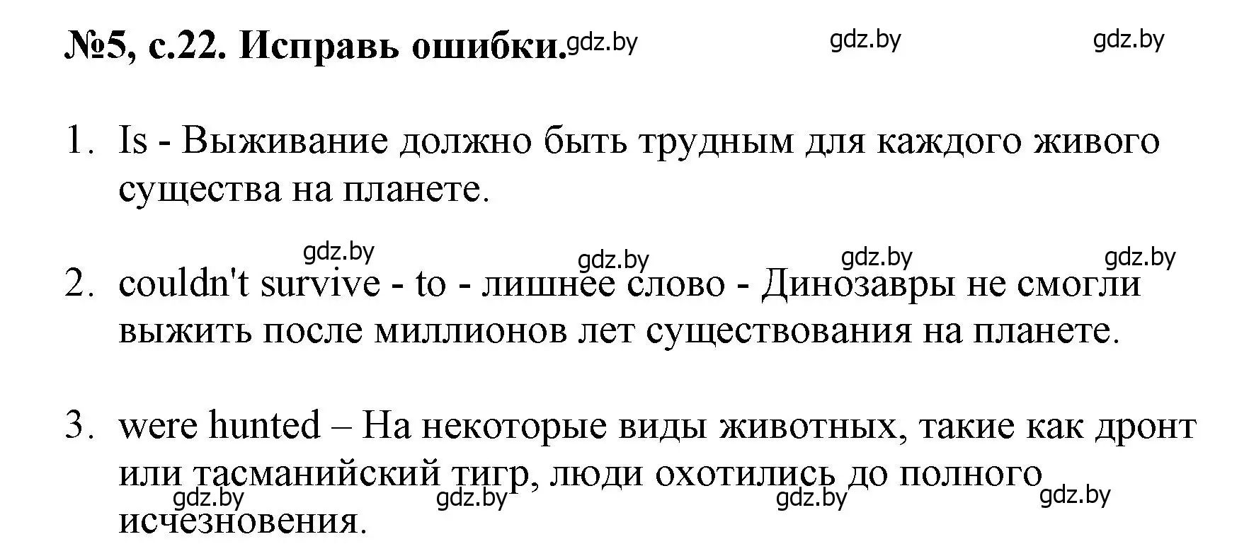 Решение номер 5 (страница 22) гдз по английскому языку 7 класс Севрюкова, Калишевич, тесты