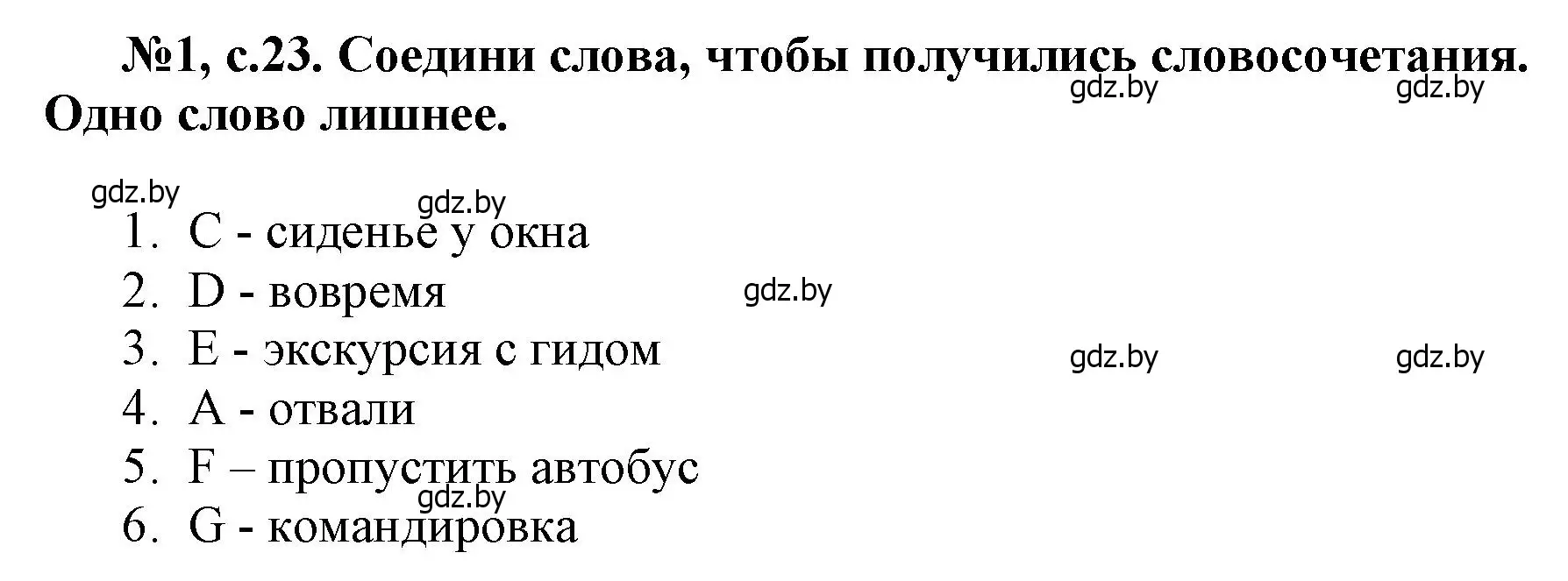 Решение номер 1 (страница 23) гдз по английскому языку 7 класс Севрюкова, Калишевич, тесты