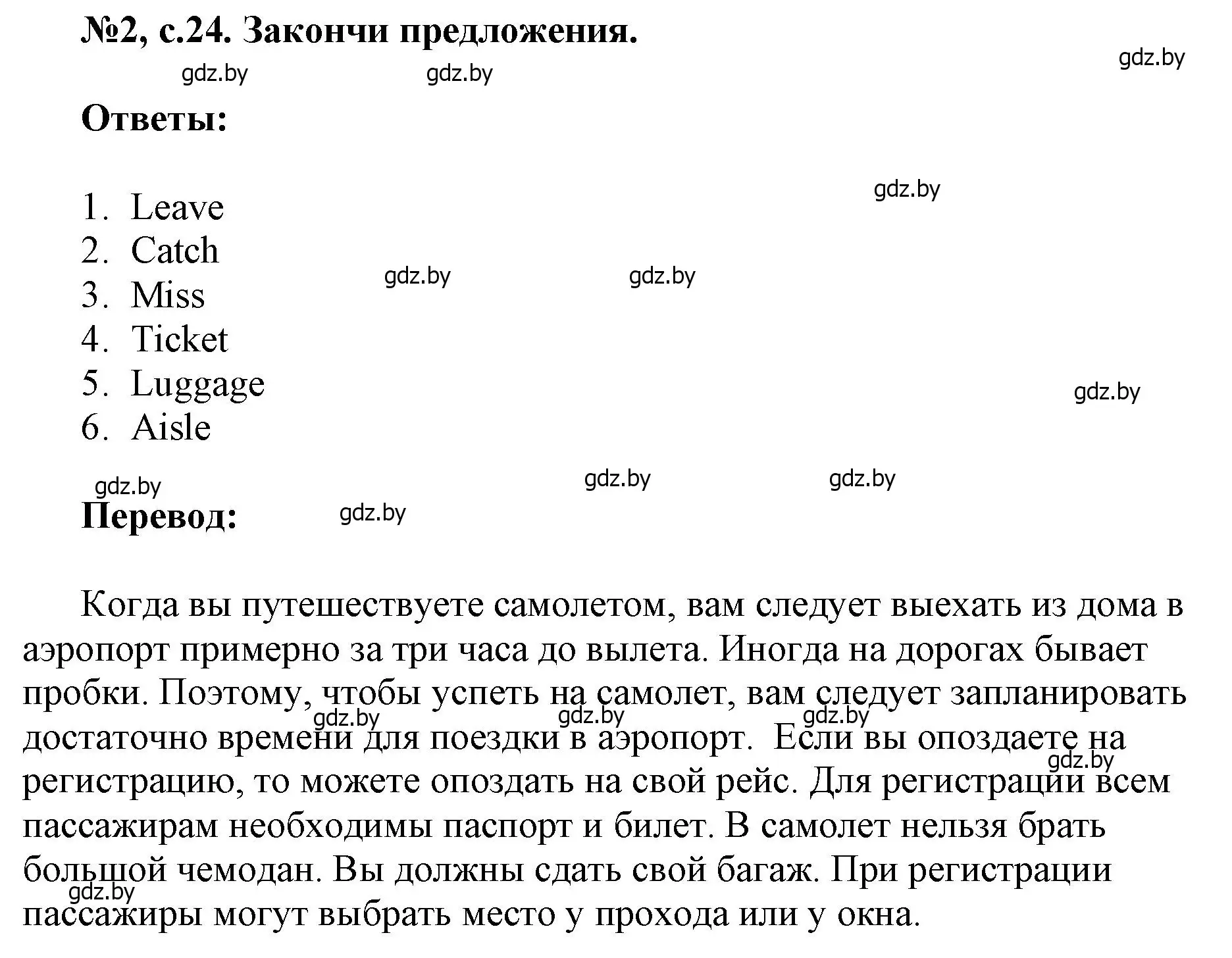 Решение номер 2 (страница 24) гдз по английскому языку 7 класс Севрюкова, Калишевич, тесты