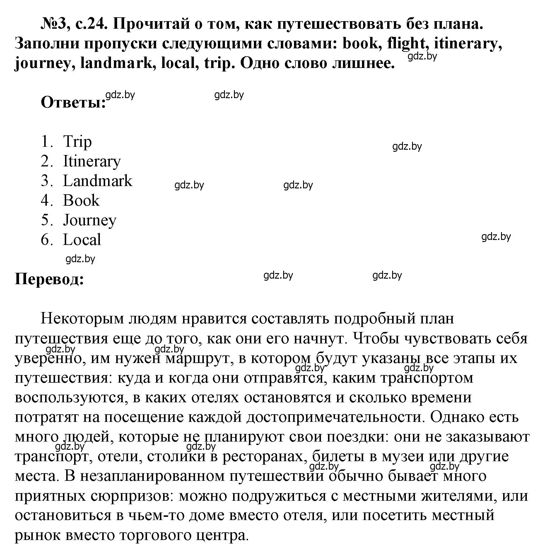 Решение номер 3 (страница 24) гдз по английскому языку 7 класс Севрюкова, Калишевич, тесты