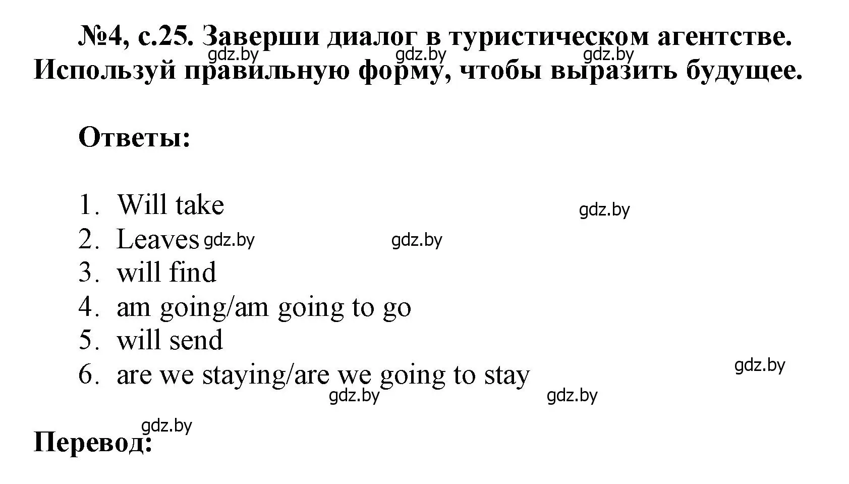 Решение номер 4 (страница 25) гдз по английскому языку 7 класс Севрюкова, Калишевич, тесты