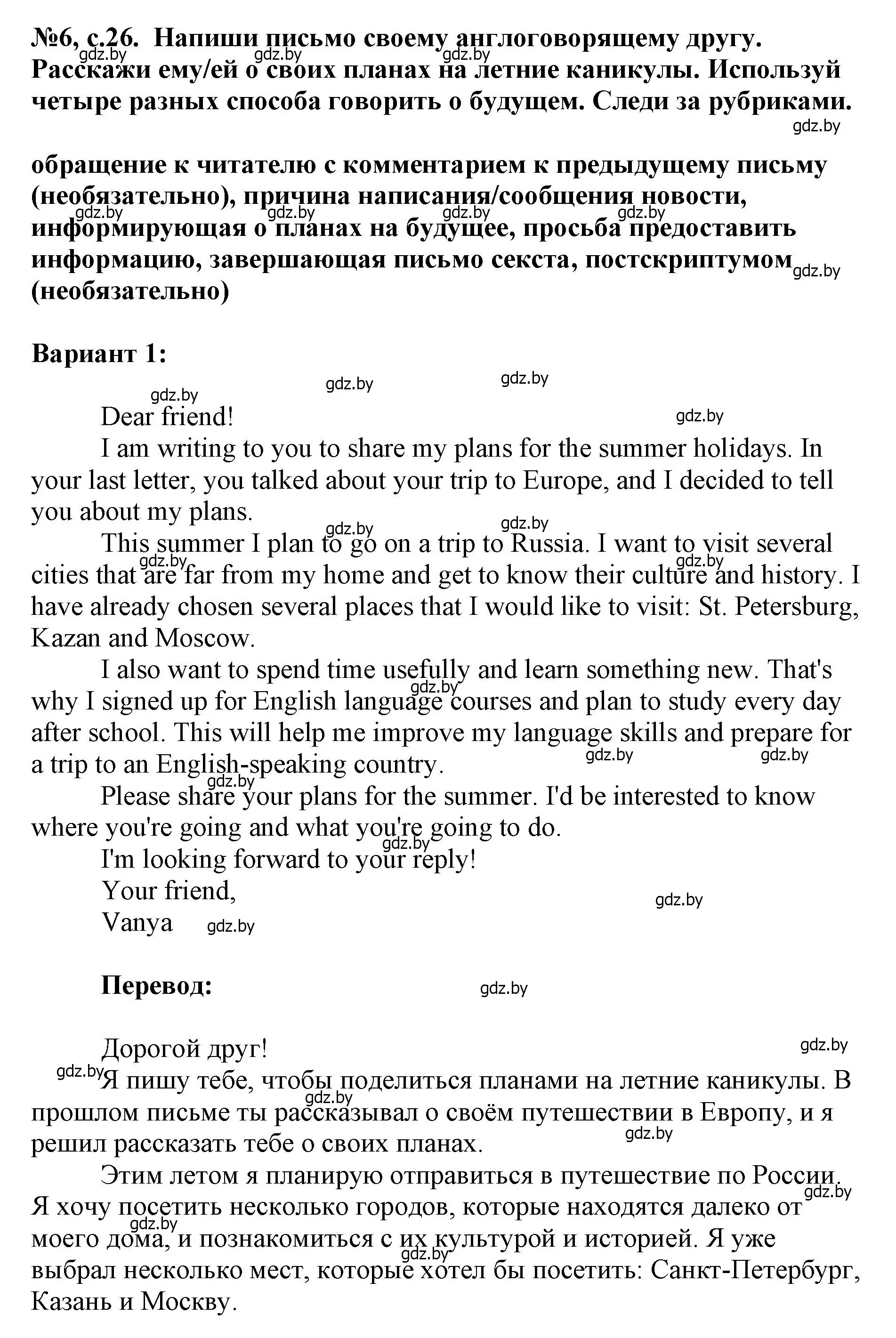 Решение номер 6 (страница 26) гдз по английскому языку 7 класс Севрюкова, Калишевич, тесты