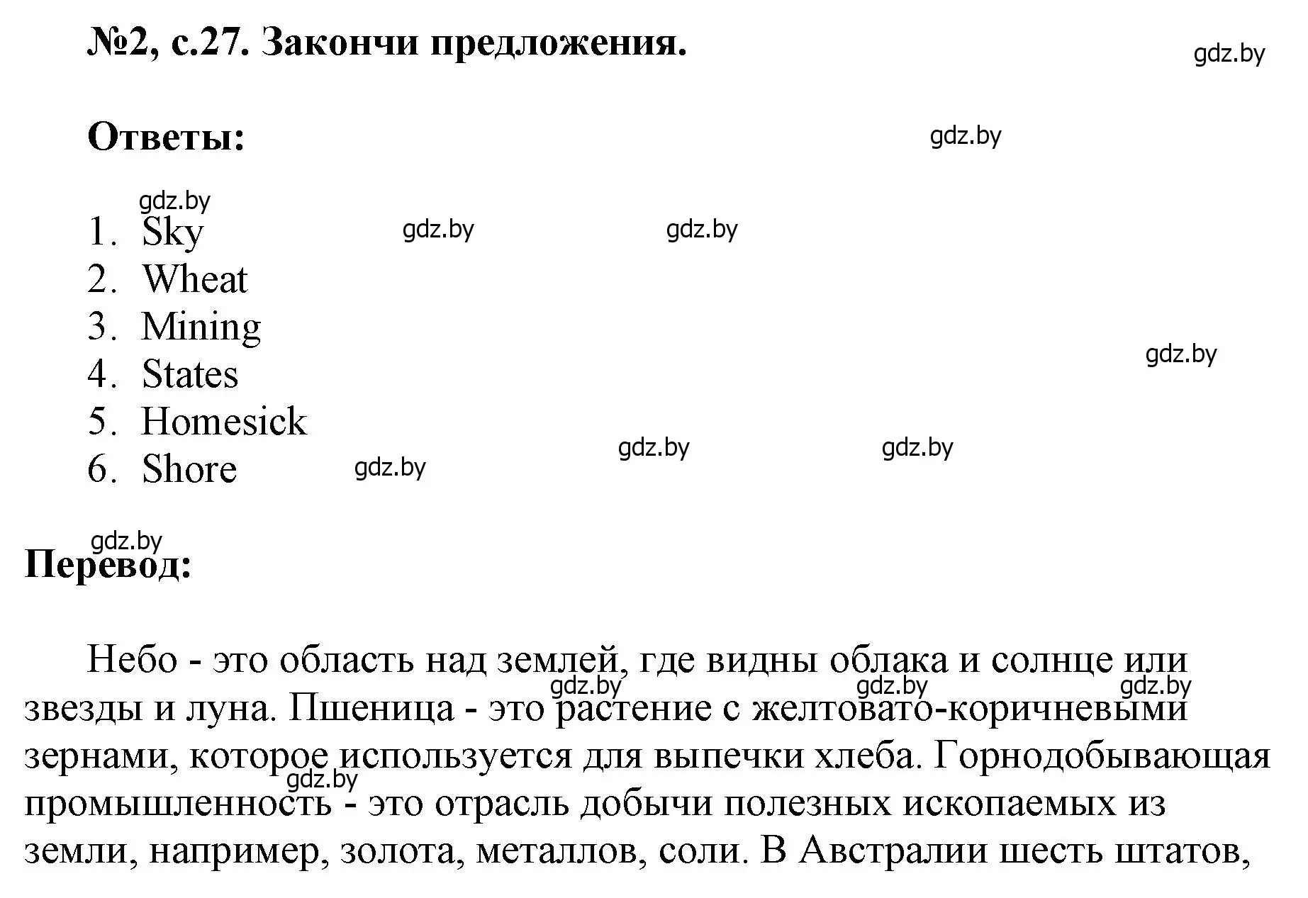 Решение номер 2 (страница 27) гдз по английскому языку 7 класс Севрюкова, Калишевич, тесты