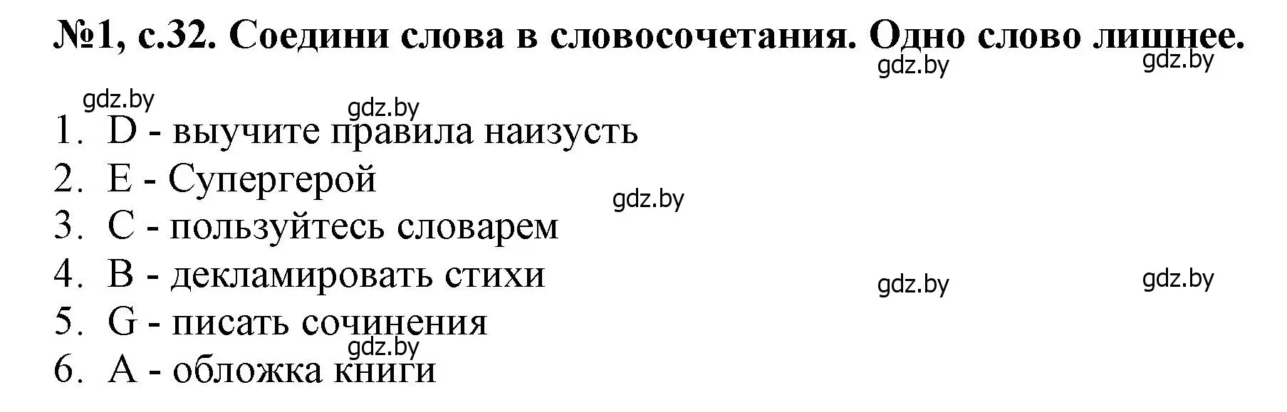 Решение номер 1 (страница 32) гдз по английскому языку 7 класс Севрюкова, Калишевич, тесты