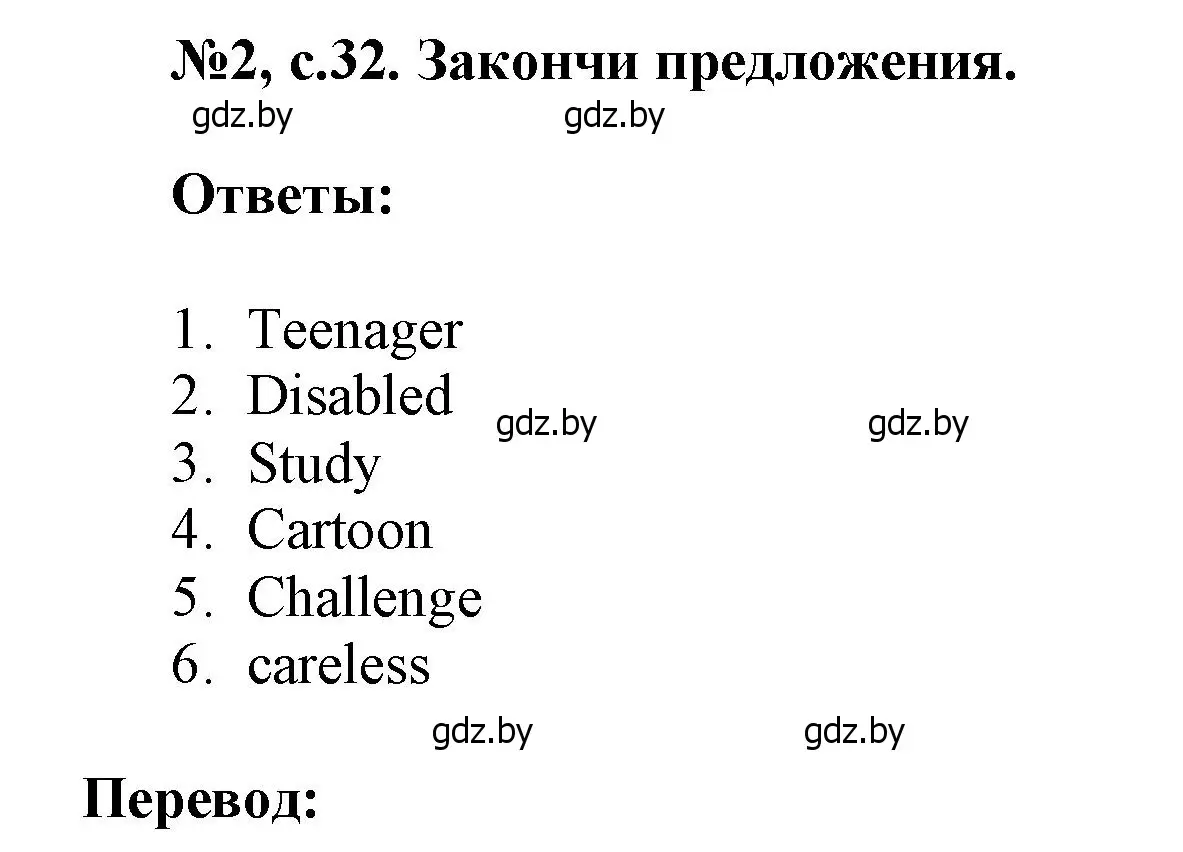 Решение номер 2 (страница 32) гдз по английскому языку 7 класс Севрюкова, Калишевич, тесты