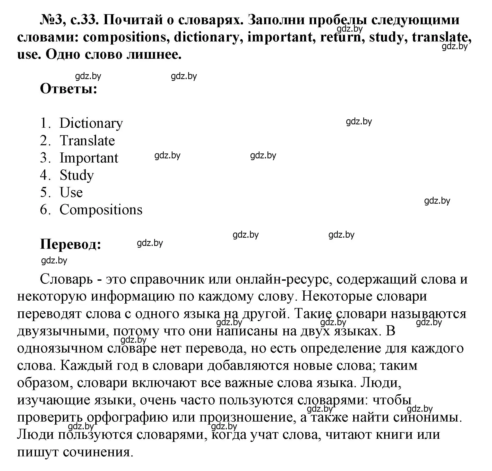 Решение номер 3 (страница 33) гдз по английскому языку 7 класс Севрюкова, Калишевич, тесты