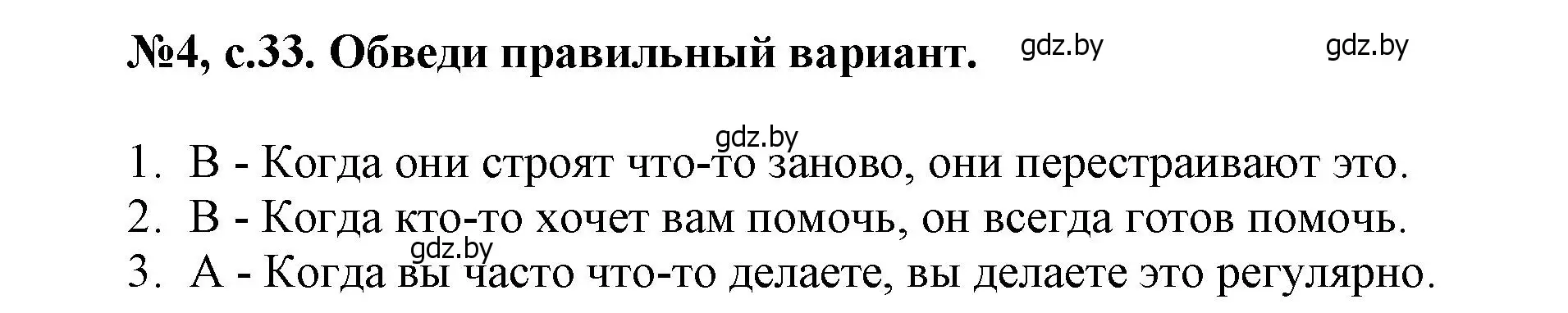 Решение номер 4 (страница 33) гдз по английскому языку 7 класс Севрюкова, Калишевич, тесты