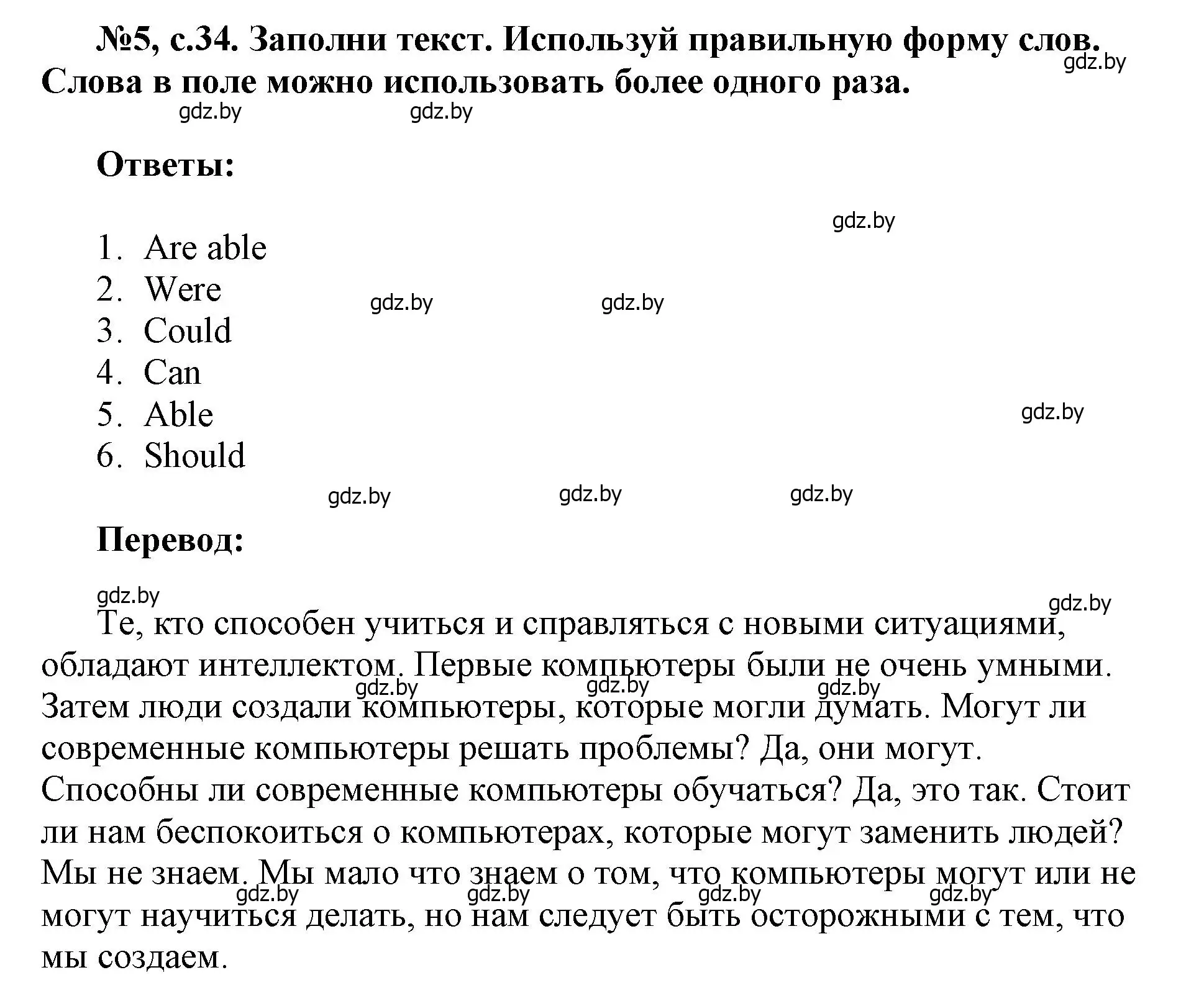 Решение номер 5 (страница 34) гдз по английскому языку 7 класс Севрюкова, Калишевич, тесты