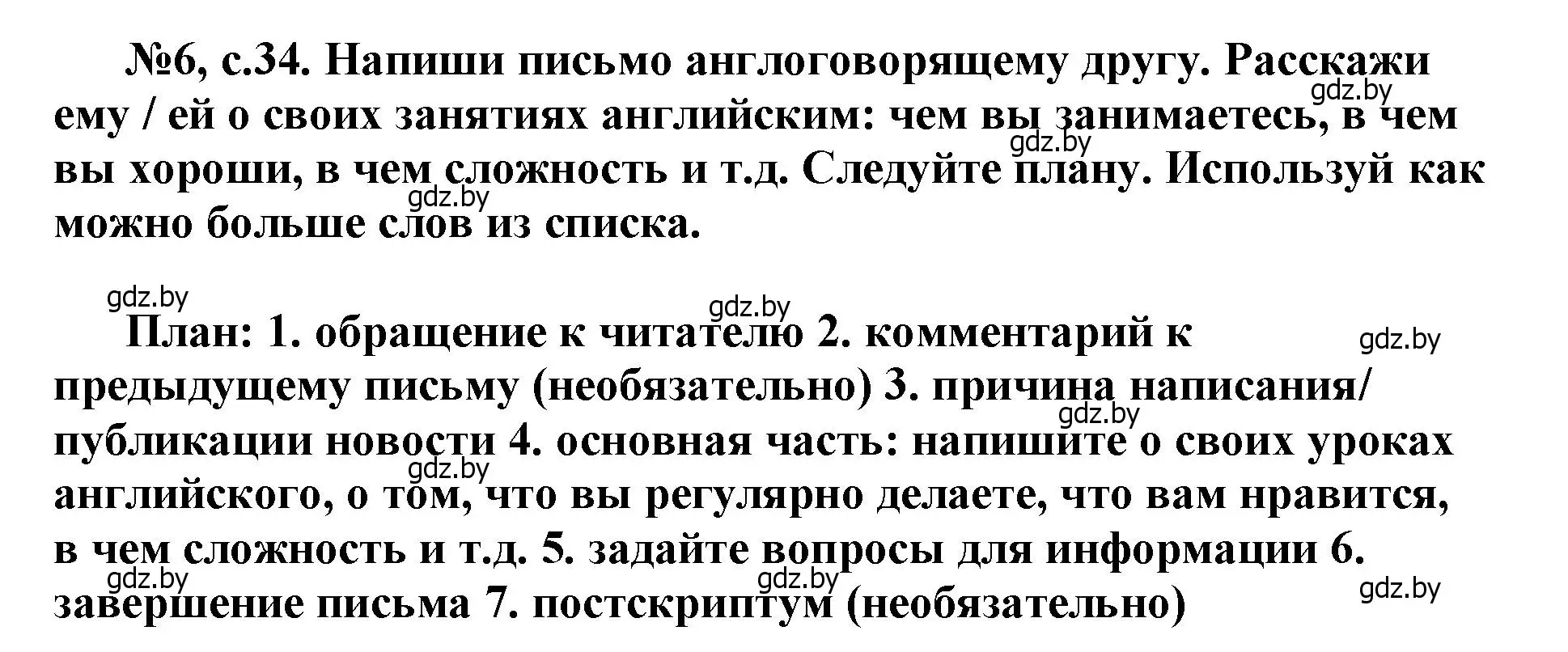 Решение номер 6 (страница 34) гдз по английскому языку 7 класс Севрюкова, Калишевич, тесты