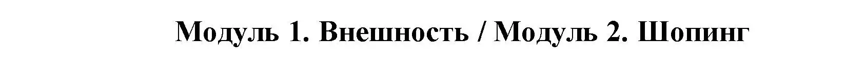 Решение номер 1 (страница 36) гдз по английскому языку 7 класс Севрюкова, Калишевич, тесты