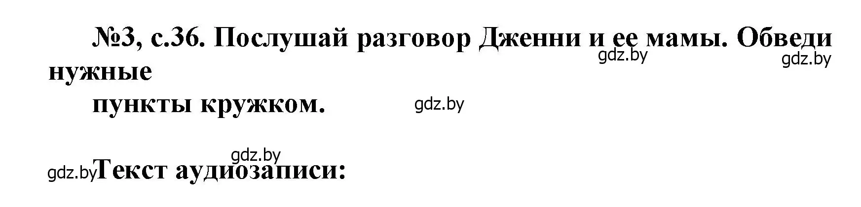 Решение номер 3 (страница 36) гдз по английскому языку 7 класс Севрюкова, Калишевич, тесты