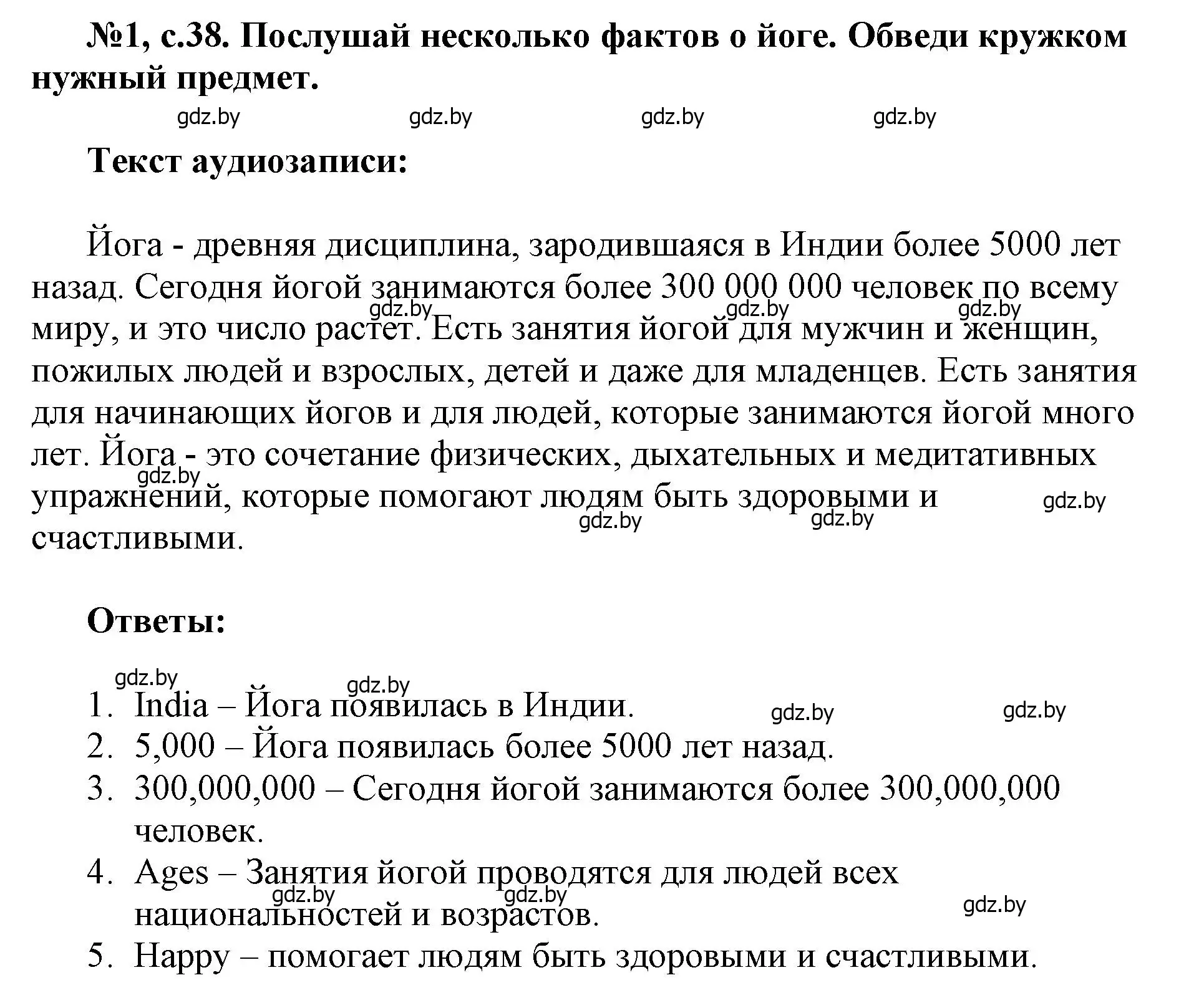 Решение номер 1 (страница 38) гдз по английскому языку 7 класс Севрюкова, Калишевич, тесты