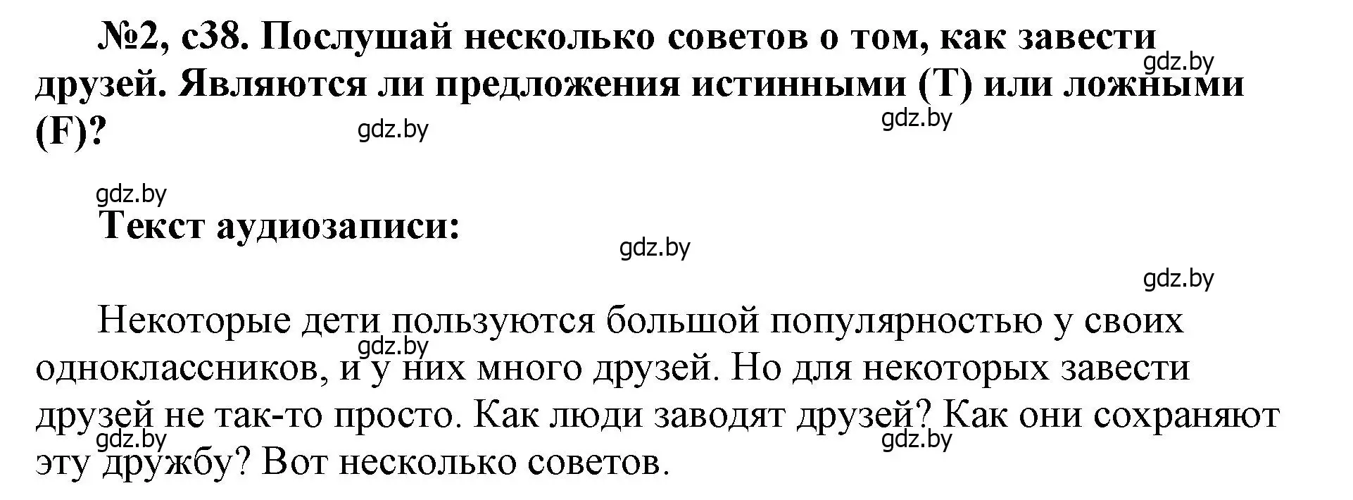 Решение номер 2 (страница 38) гдз по английскому языку 7 класс Севрюкова, Калишевич, тесты