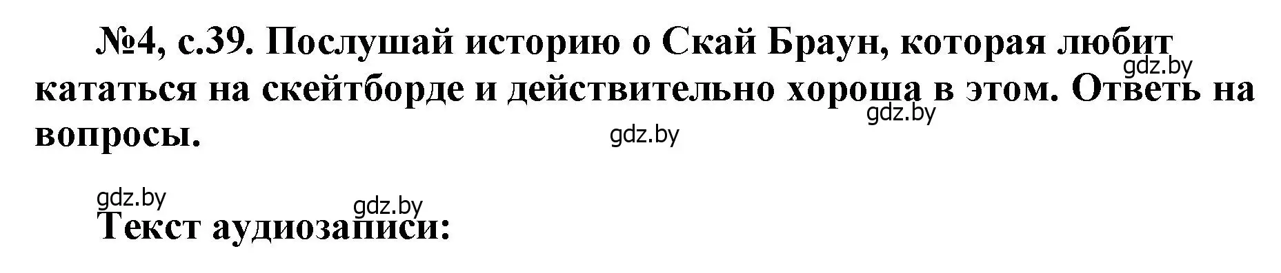 Решение номер 4 (страница 39) гдз по английскому языку 7 класс Севрюкова, Калишевич, тесты