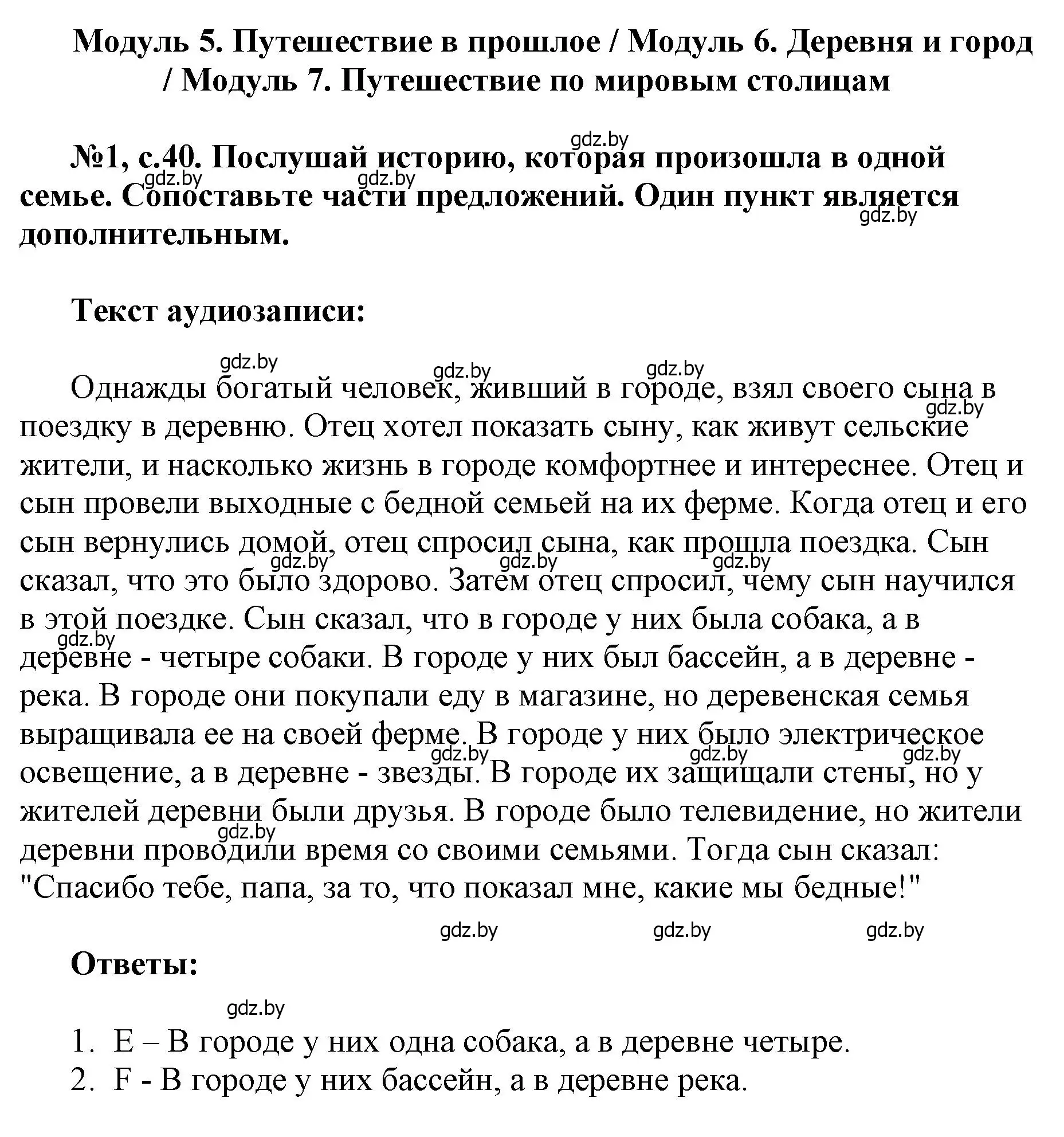 Решение номер 1 (страница 40) гдз по английскому языку 7 класс Севрюкова, Калишевич, тесты