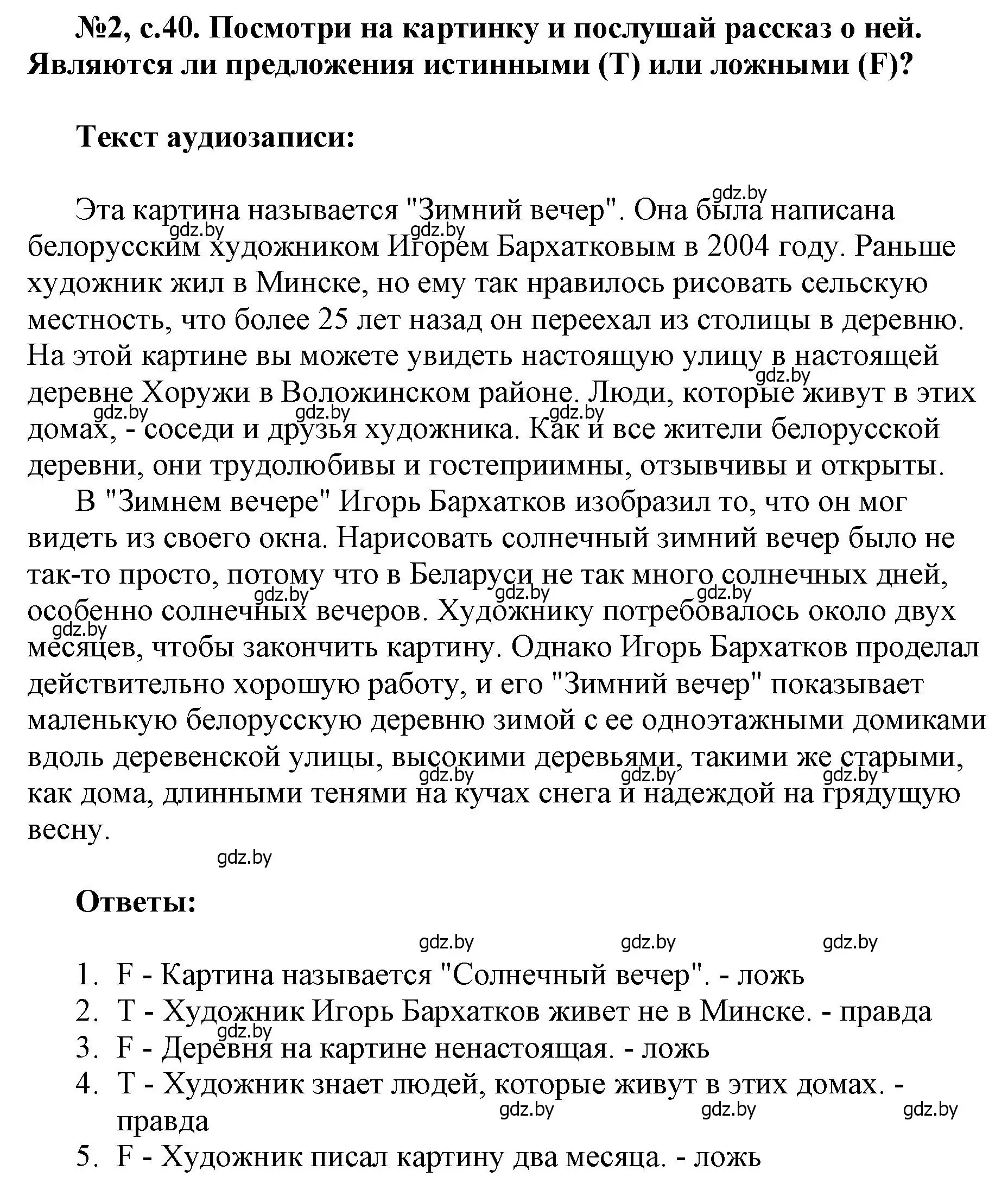 Решение номер 2 (страница 40) гдз по английскому языку 7 класс Севрюкова, Калишевич, тесты