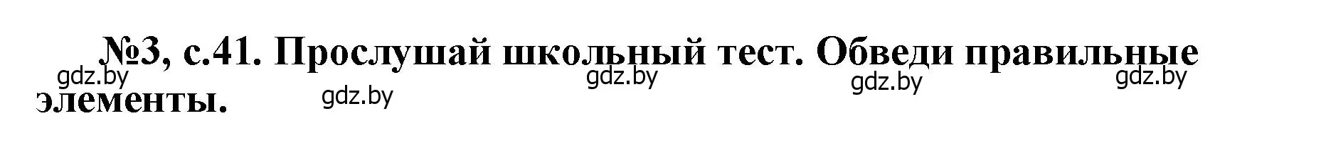 Решение номер 3 (страница 41) гдз по английскому языку 7 класс Севрюкова, Калишевич, тесты