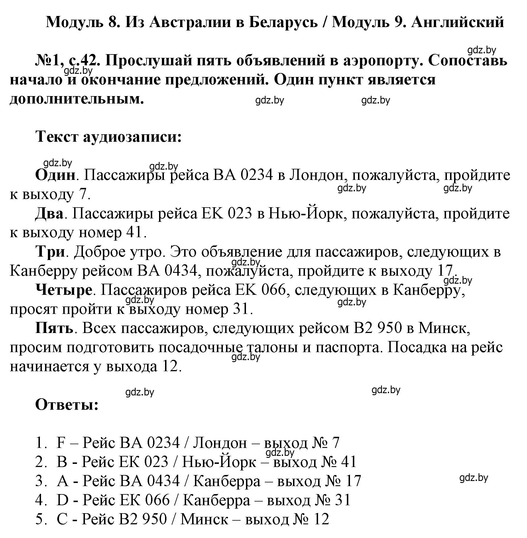 Решение номер 1 (страница 42) гдз по английскому языку 7 класс Севрюкова, Калишевич, тесты