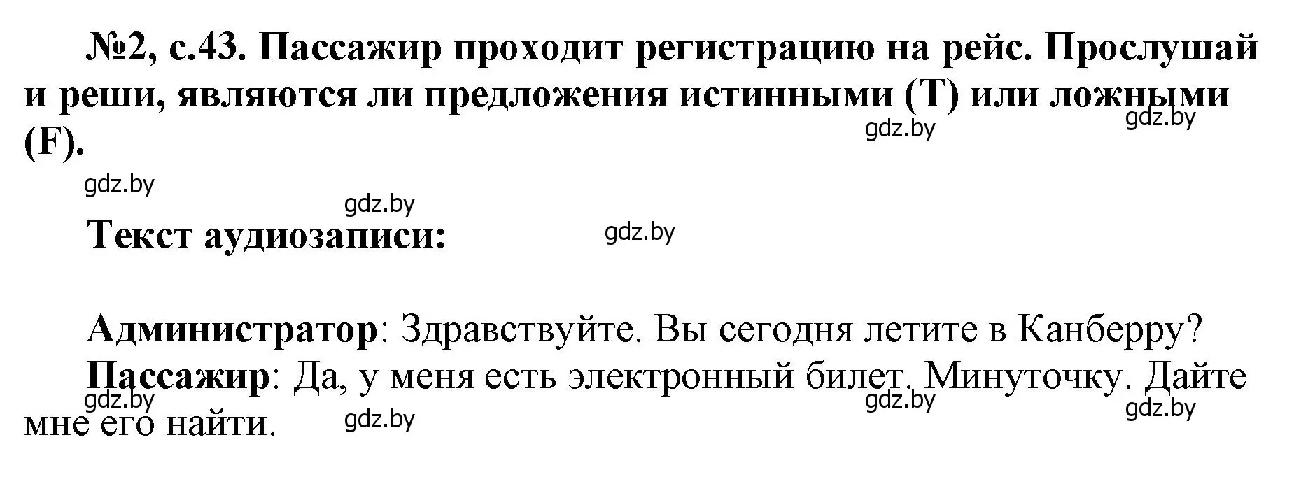 Решение номер 2 (страница 43) гдз по английскому языку 7 класс Севрюкова, Калишевич, тесты