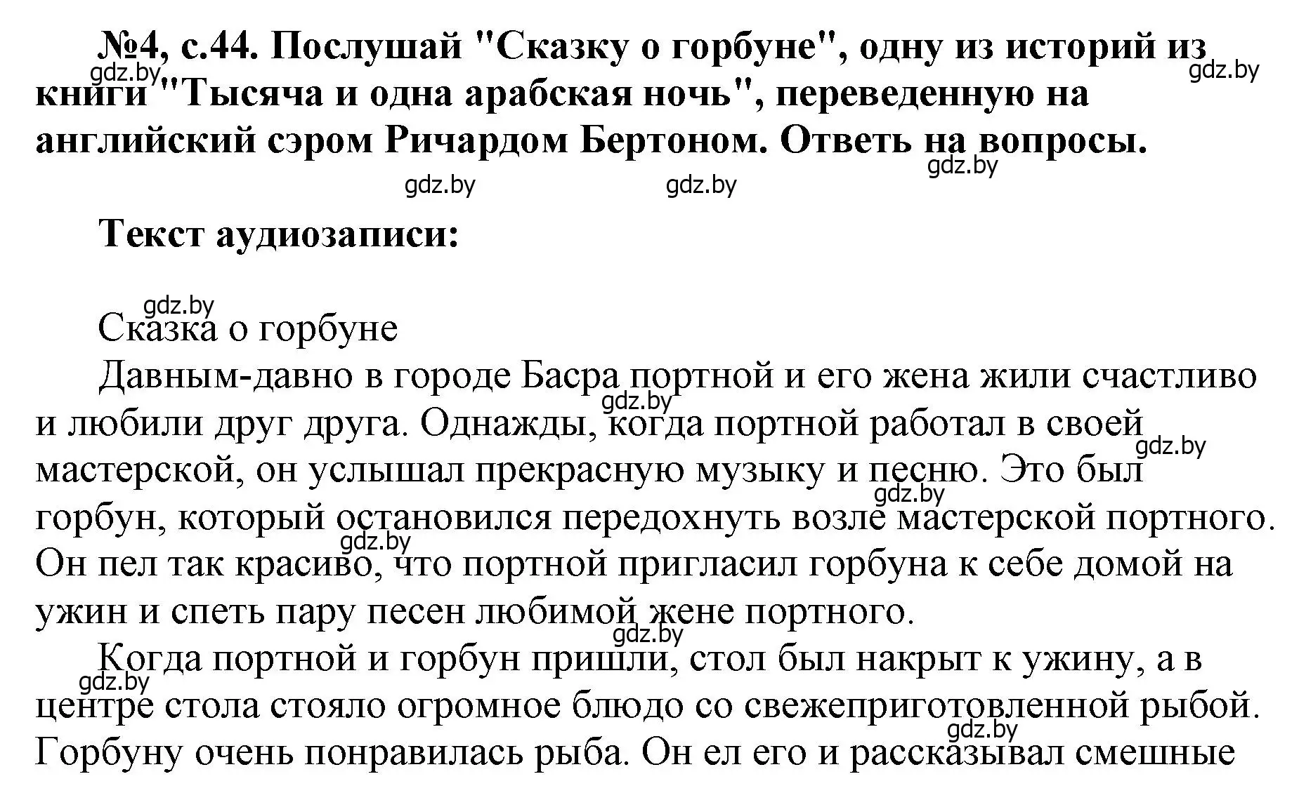 Решение номер 4 (страница 44) гдз по английскому языку 7 класс Севрюкова, Калишевич, тесты