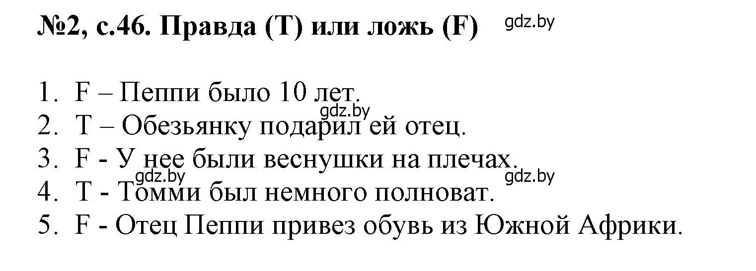 Решение номер 2 (страница 46) гдз по английскому языку 7 класс Севрюкова, Калишевич, тесты