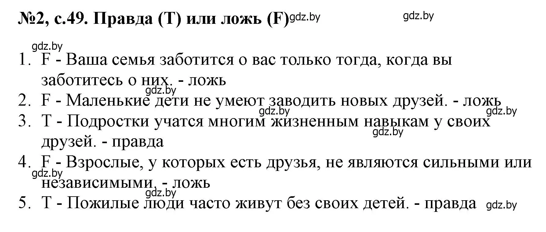 Решение номер 2 (страница 49) гдз по английскому языку 7 класс Севрюкова, Калишевич, тесты