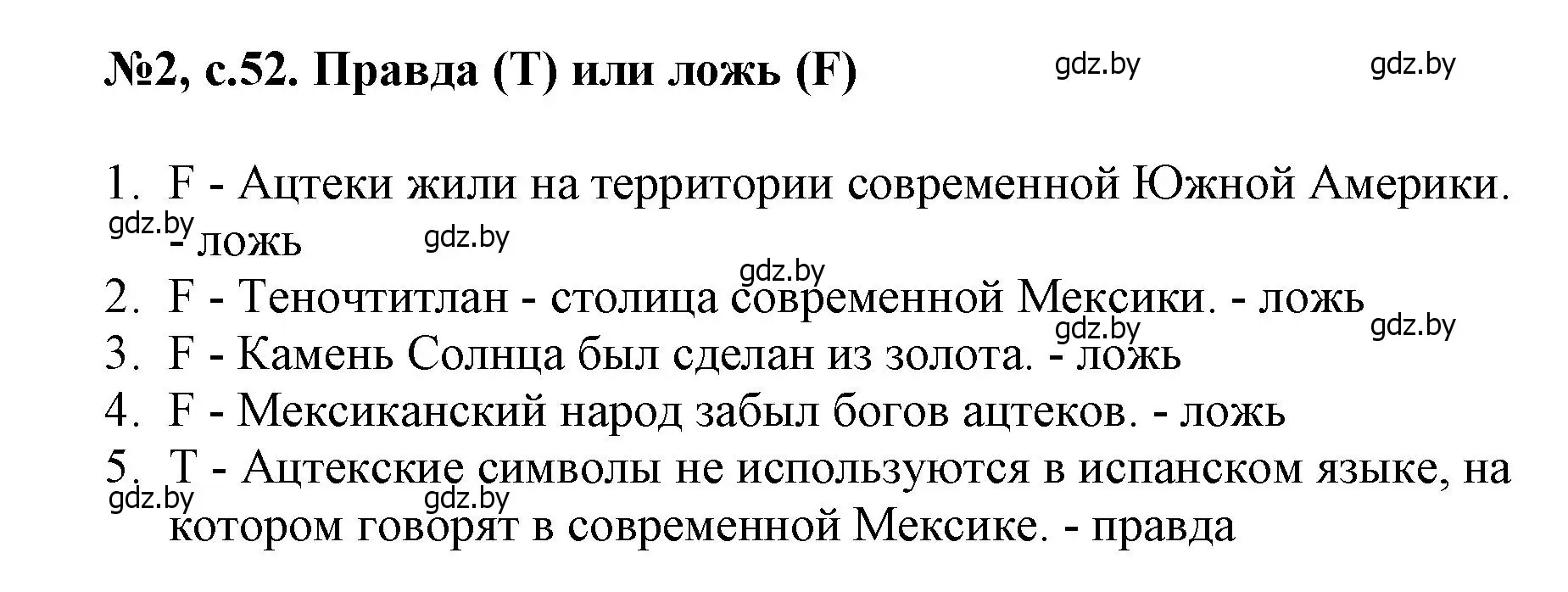 Решение номер 2 (страница 52) гдз по английскому языку 7 класс Севрюкова, Калишевич, тесты