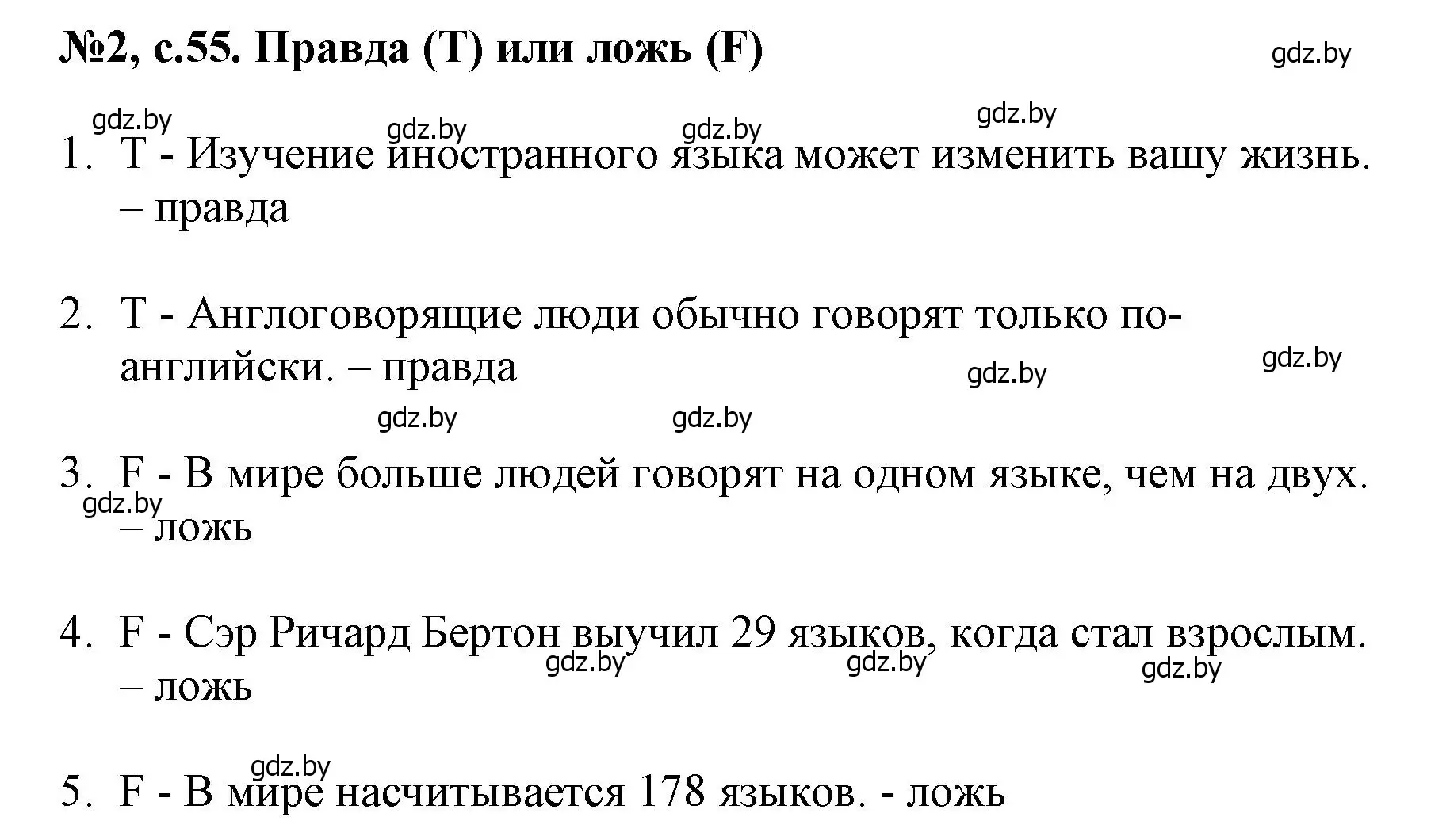 Решение номер 2 (страница 55) гдз по английскому языку 7 класс Севрюкова, Калишевич, тесты