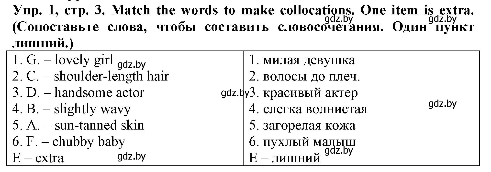 Решение 2. номер 1 (страница 3) гдз по английскому языку 7 класс Севрюкова, Калишевич, тесты