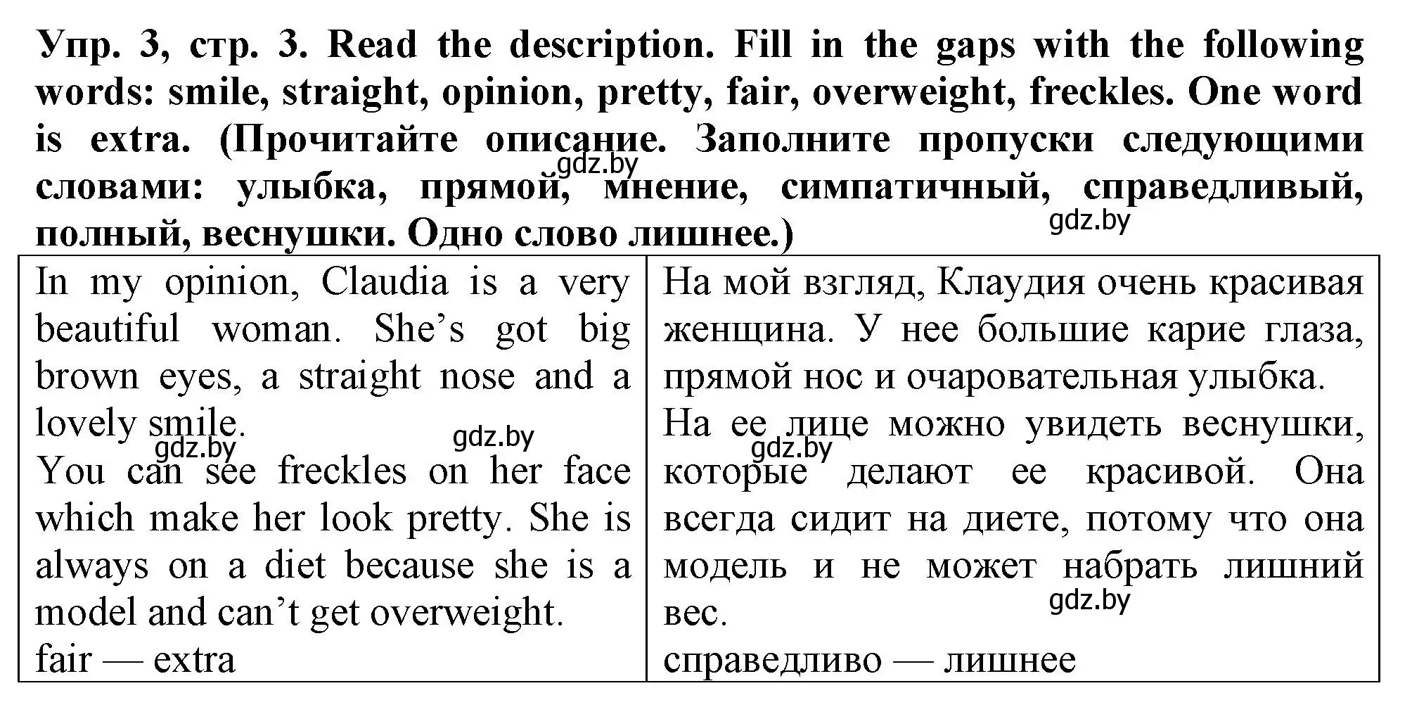 Решение 2. номер 3 (страница 3) гдз по английскому языку 7 класс Севрюкова, Калишевич, тесты