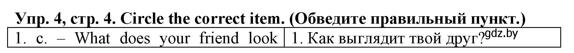 Решение 2. номер 4 (страница 4) гдз по английскому языку 7 класс Севрюкова, Калишевич, тесты