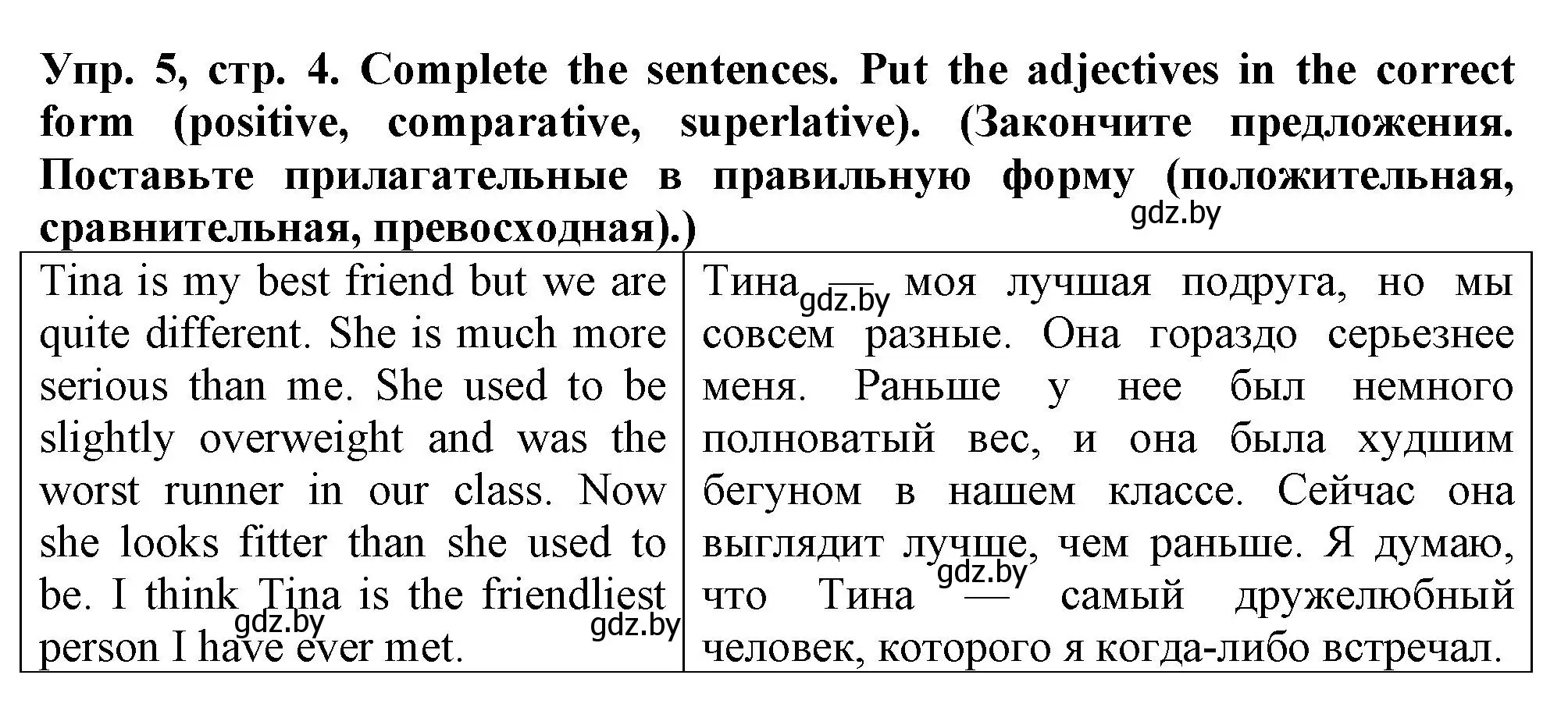 Решение 2. номер 5 (страница 4) гдз по английскому языку 7 класс Севрюкова, Калишевич, тесты