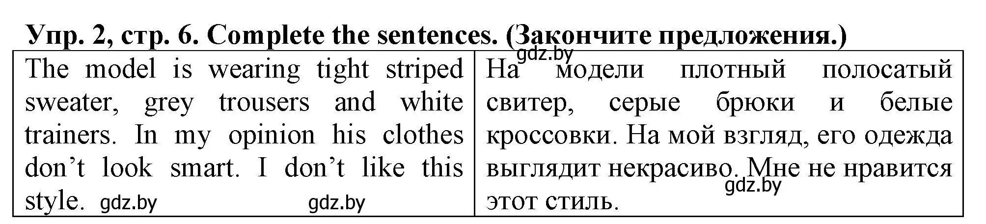 Решение 2. номер 2 (страница 6) гдз по английскому языку 7 класс Севрюкова, Калишевич, тесты