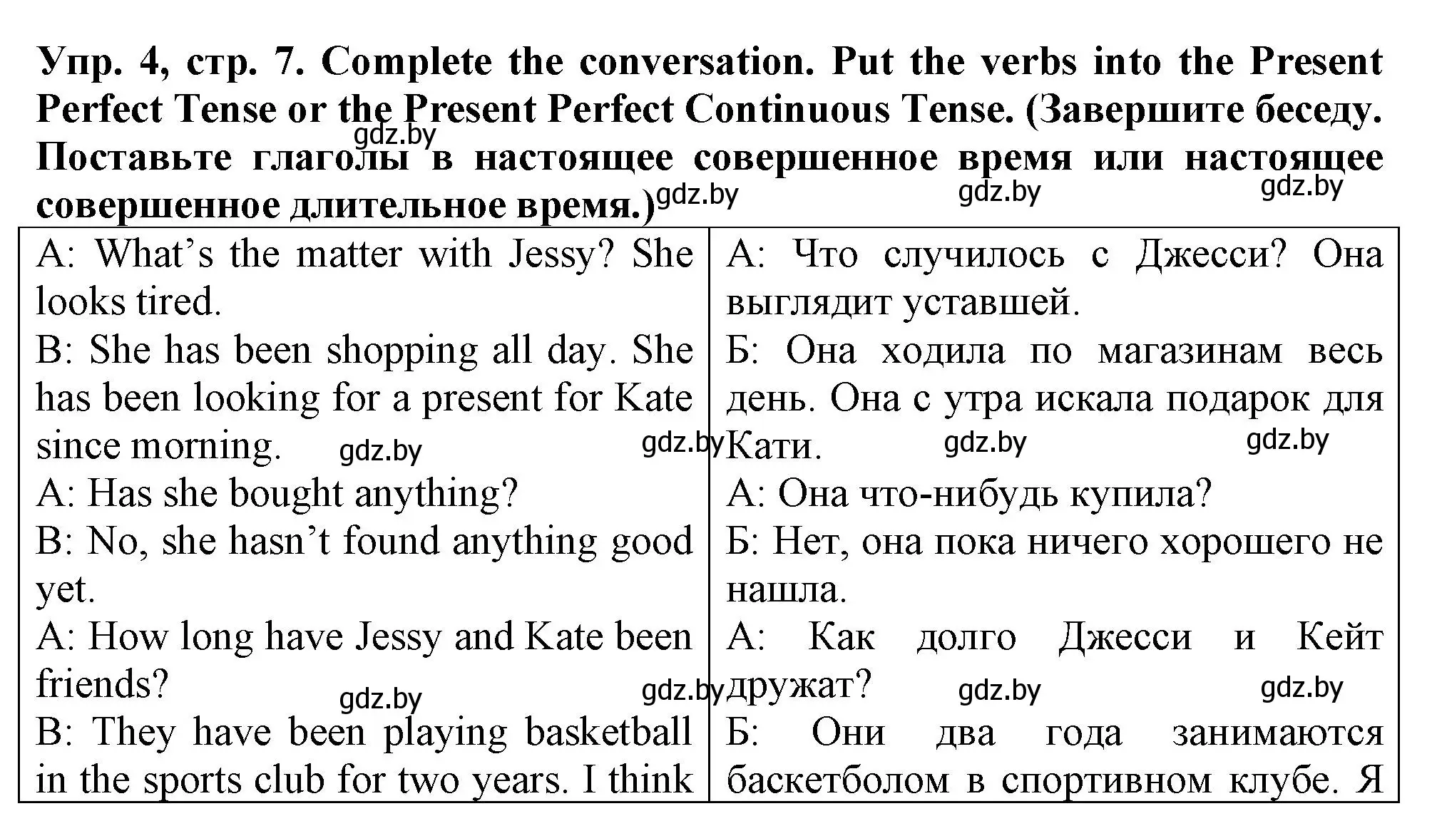 Решение 2. номер 4 (страница 7) гдз по английскому языку 7 класс Севрюкова, Калишевич, тесты