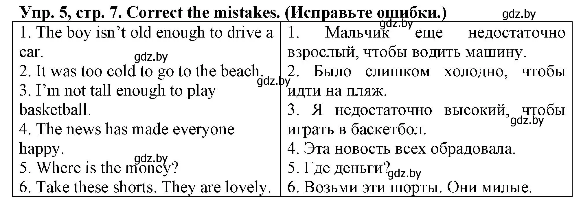 Решение 2. номер 5 (страница 7) гдз по английскому языку 7 класс Севрюкова, Калишевич, тесты