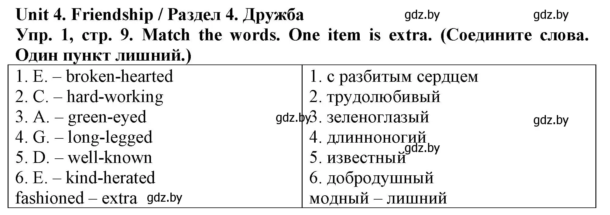 Решение 2. номер 1 (страница 9) гдз по английскому языку 7 класс Севрюкова, Калишевич, тесты