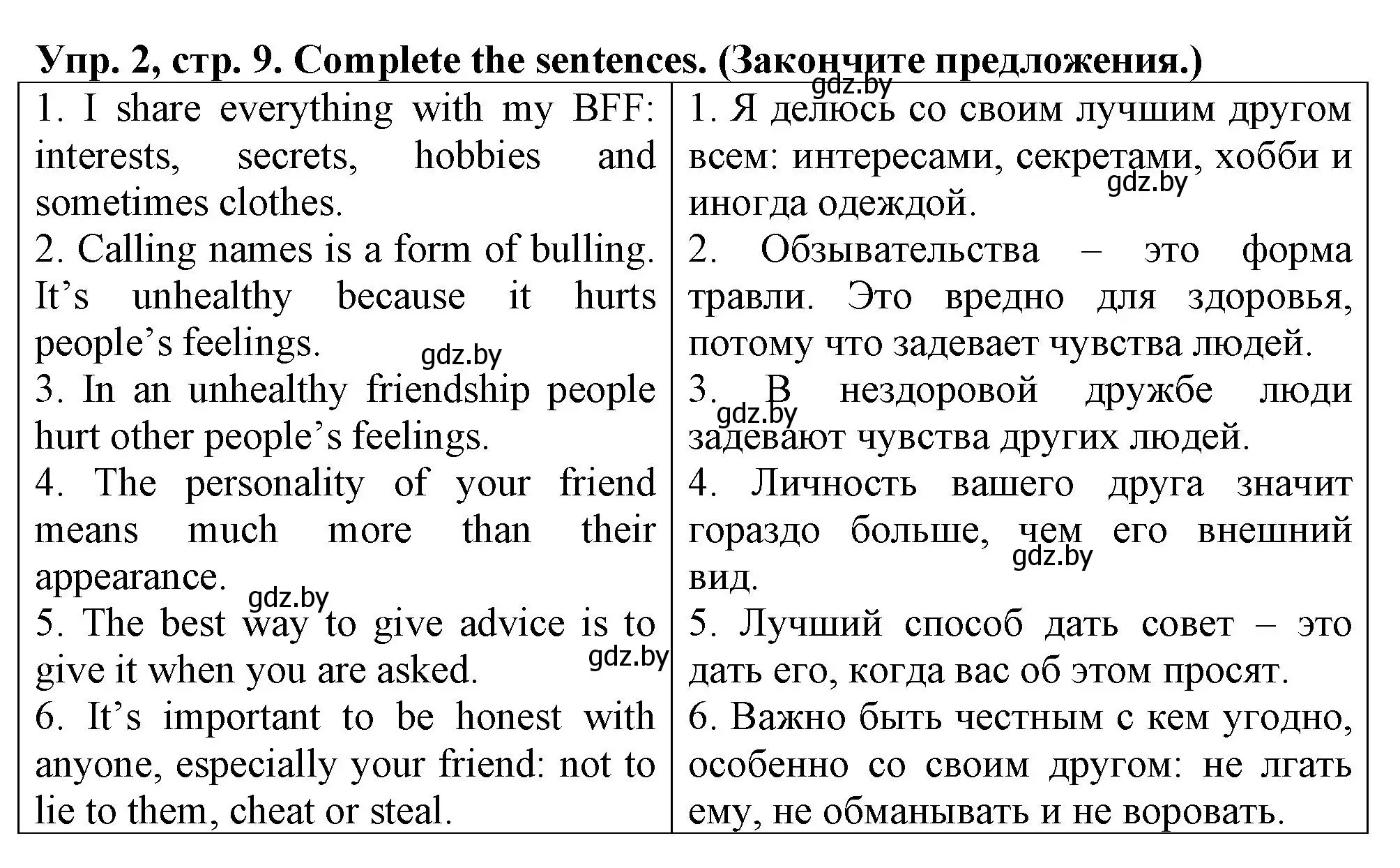 Решение 2. номер 2 (страница 9) гдз по английскому языку 7 класс Севрюкова, Калишевич, тесты