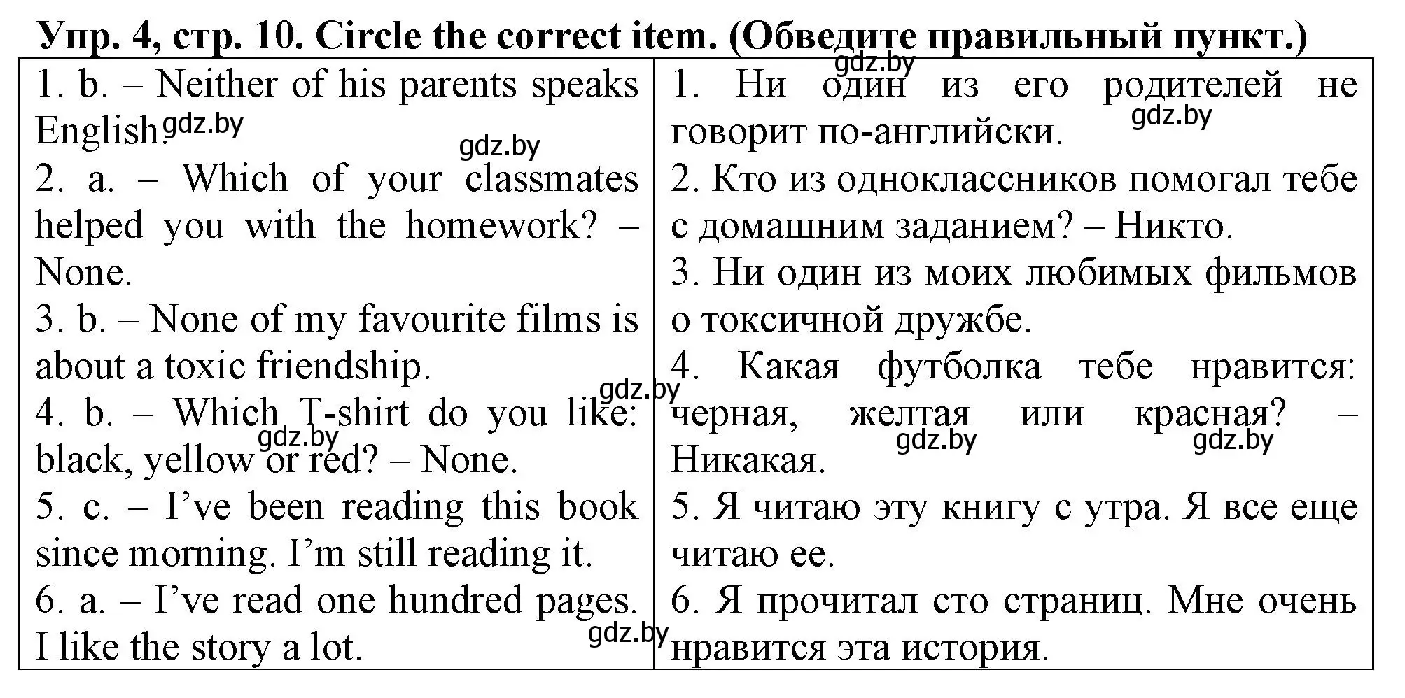 Решение 2. номер 4 (страница 10) гдз по английскому языку 7 класс Севрюкова, Калишевич, тесты