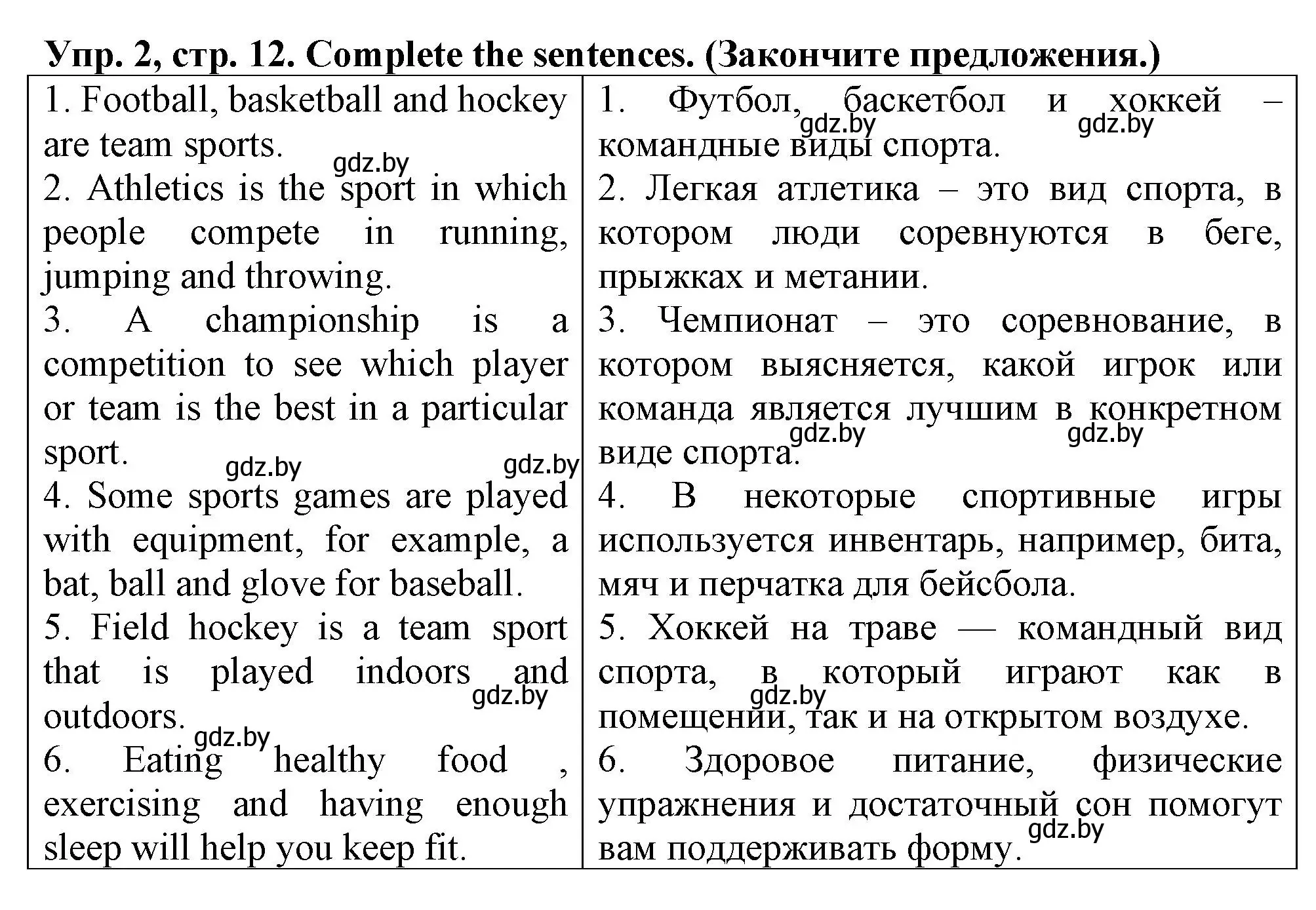 Решение 2. номер 2 (страница 12) гдз по английскому языку 7 класс Севрюкова, Калишевич, тесты