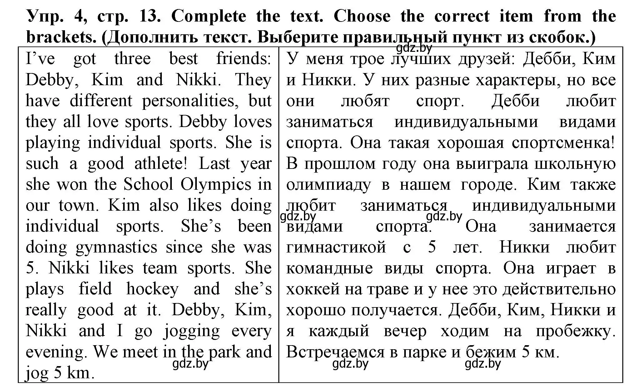 Решение 2. номер 4 (страница 13) гдз по английскому языку 7 класс Севрюкова, Калишевич, тесты